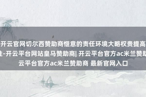 开云官网切尔西赞助商惬意的责任环境大略权贵提高职工的责任积极性-开云平台网站皇马赞助商| 开云平台官方ac米兰赞助商 最新官网入口